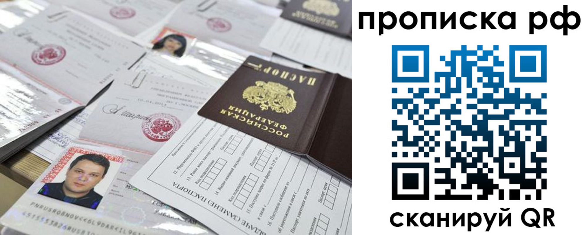 прописка 2025 в Балтийске