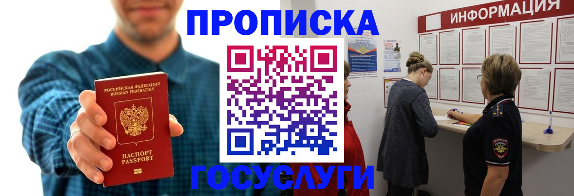 временная регистрация в квартире в Балтийске
