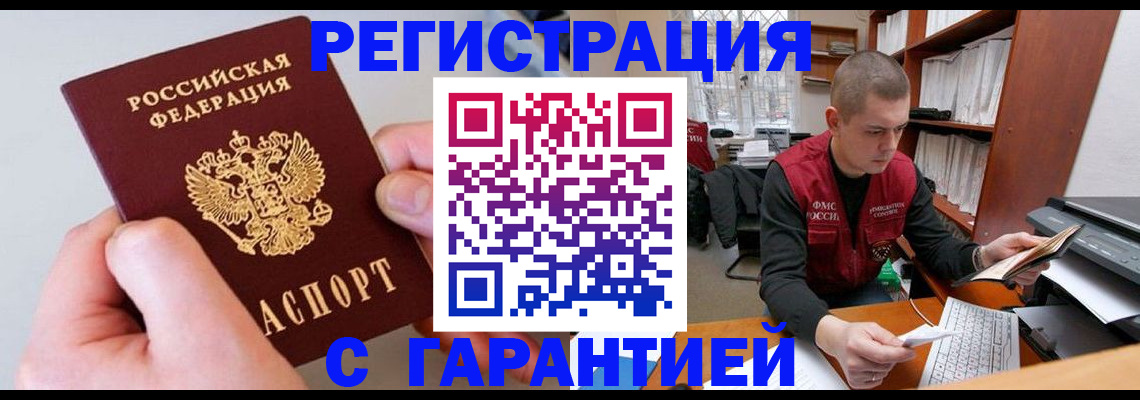 временная регистрация надежно в Балтийске