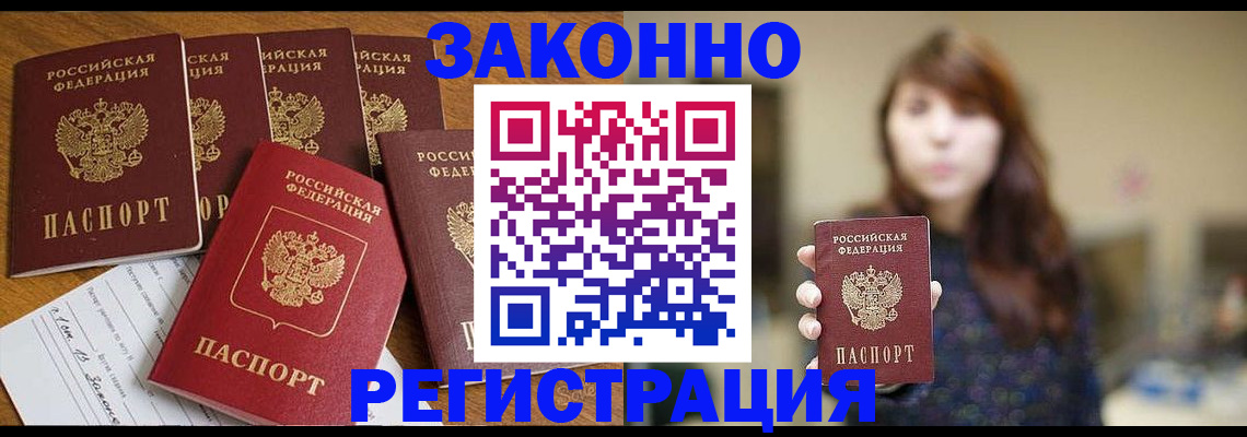 прописка для кредита в Балтийске